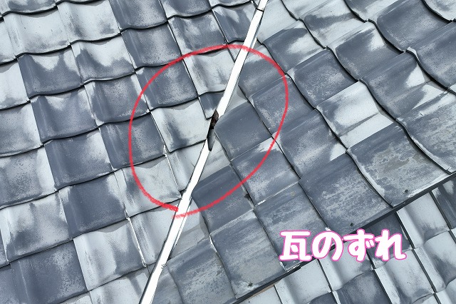 多治見市脇之島町　瓦のずれ