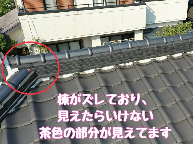 多治見市西坂町　棟のずれ