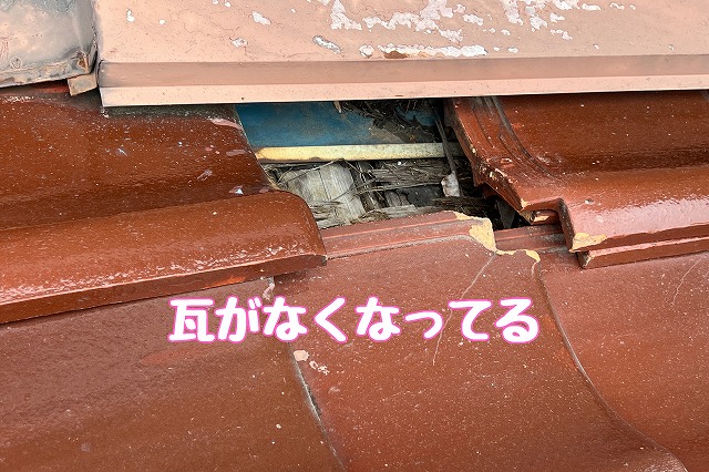 美濃加茂市本郷町　瓦がなくなってる