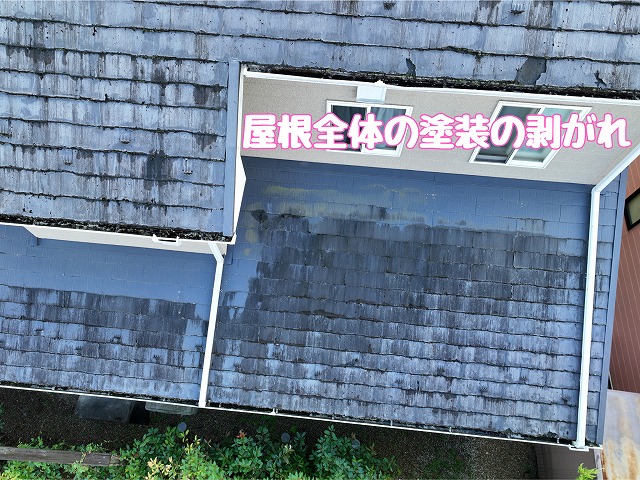 塗装剥がれた屋根