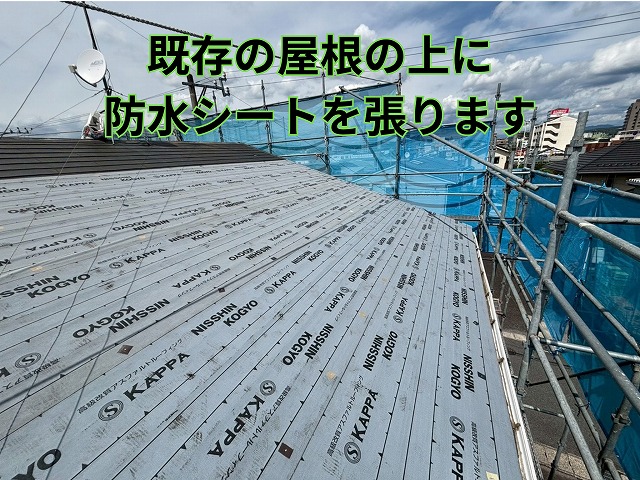 防水シート敷設中の屋根