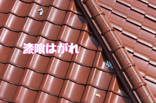 多治見市池田町　漆喰のはがれ