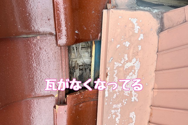 美濃加茂市本郷町　瓦がなくなってる