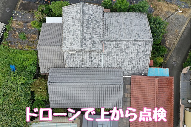 築35年の可児市下恵土の瓦屋根を点検｜瓦のずれと棟を固定するワイヤーの切れを確認、雨漏りへの不安を解消するための葺き替え工事をご提案