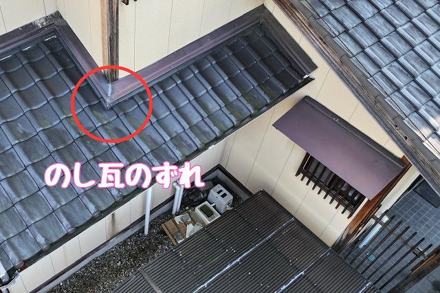 瑞浪市明賀台　のし瓦のずれ