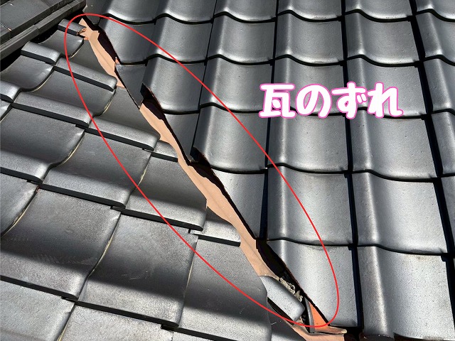 瑞浪市稲津町　瓦のずれ