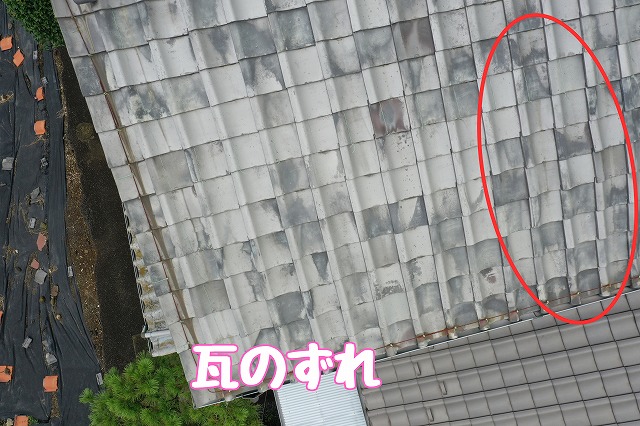 可児市下恵土　瓦のずれ