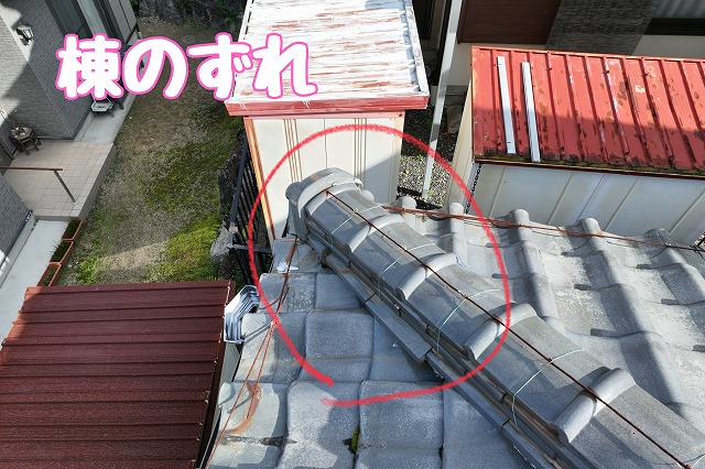 多治見市旭ヶ丘　棟のずれ