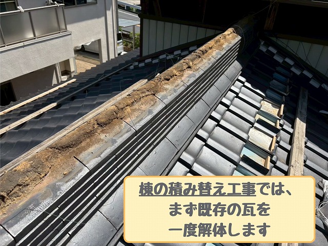 棟瓦の解体作業