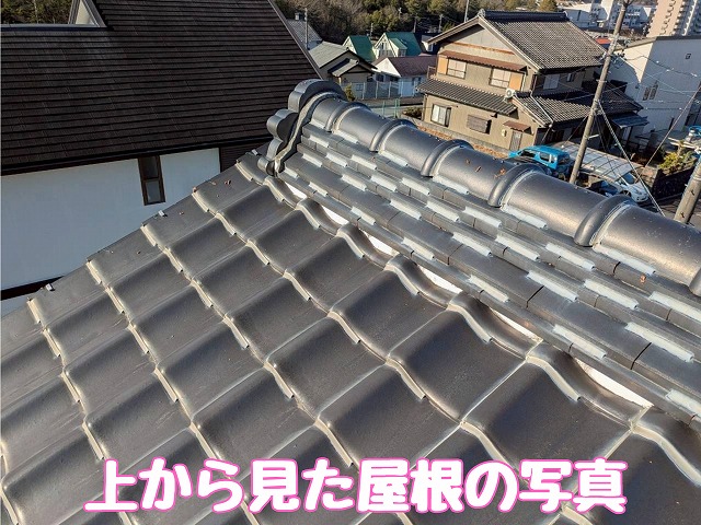 屋根全景と棟の状態
