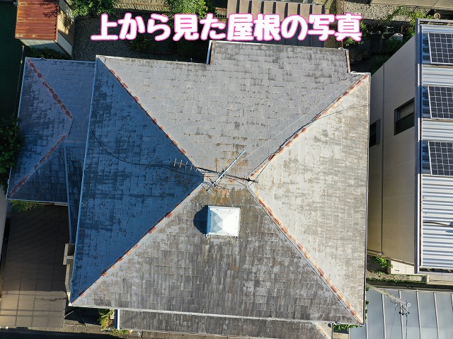 ドローンで確認した屋根全体の状況