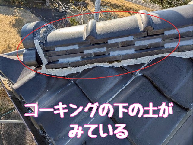 棟端部の土の露出