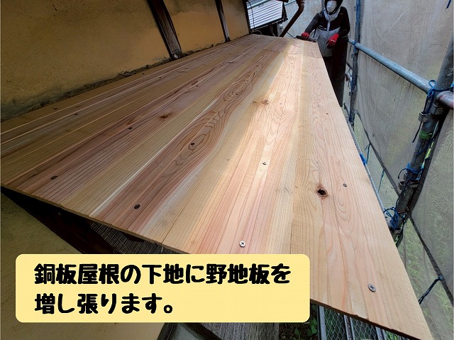 下地への野地板の増し張り
