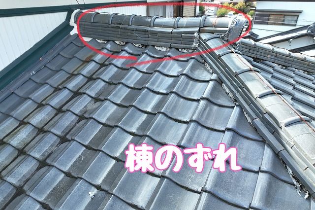 多治見市旭ヶ丘　棟のずれ