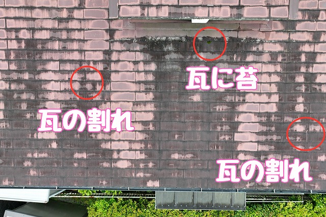 可児市桜ケ丘　瓦の割れ