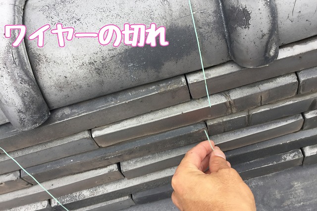 可児市下恵土　ワイヤーの切れ