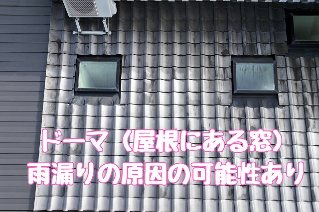 多治見市平井町　ドーマ