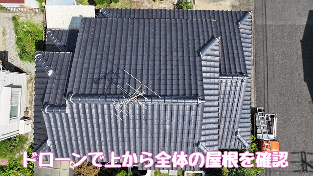 可児市｜屋根現地調査と棟ずれ・瓦劣化による葺き替え工事のご提案