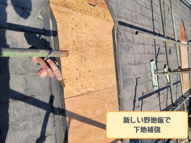 野地板で下地補強
