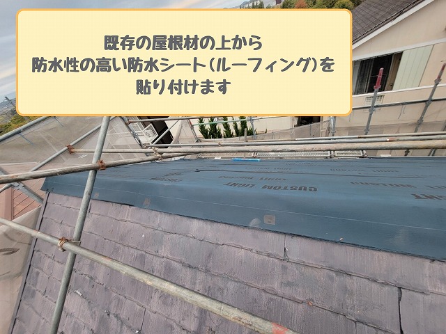 ルーフィング施工