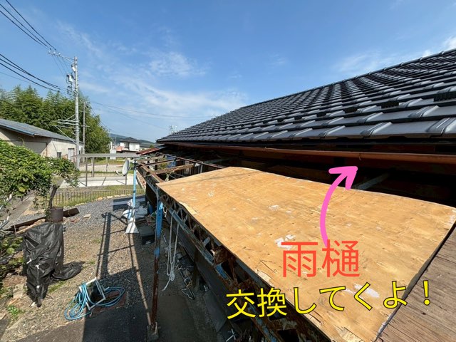古い波板を撤去し、雨樋交換の準備をしている様子