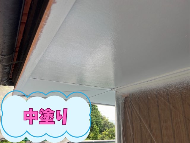 塗料を2度目に塗布し、光沢が出始めた軒天の中塗り工程