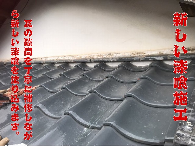 新しい漆喰を丁寧に塗り込んでいる施工中の様子