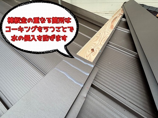 春日井市にて棟板金取り付けの様子