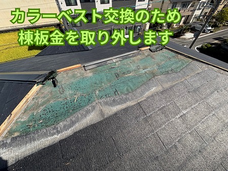 棟瓦を外している様子
