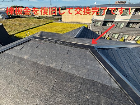 可児市下恵土・棟板金復旧作業