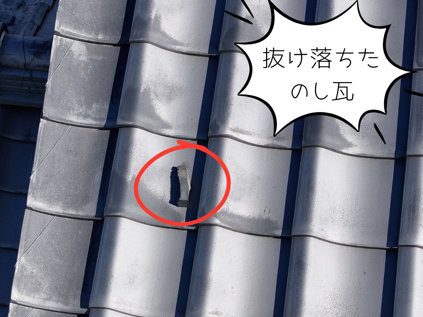 可児市　いぶしの瓦の現地調査　傾いた鬼瓦の部分からのし瓦が抜け落ちています