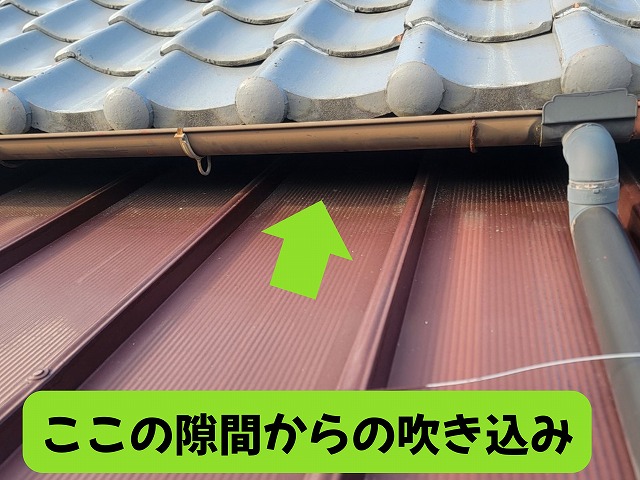 可児市　庇からの雨漏り　瓦屋根と庇屋根の隙間から雨が吹き込み雨漏り