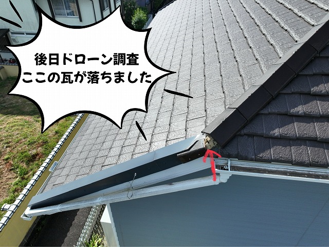 可児市　瓦が落ちたとお問い合わせをいただきました。後日ドローン調査、下からでは分からない部分もバッチリ映っております。巴瓦の落下