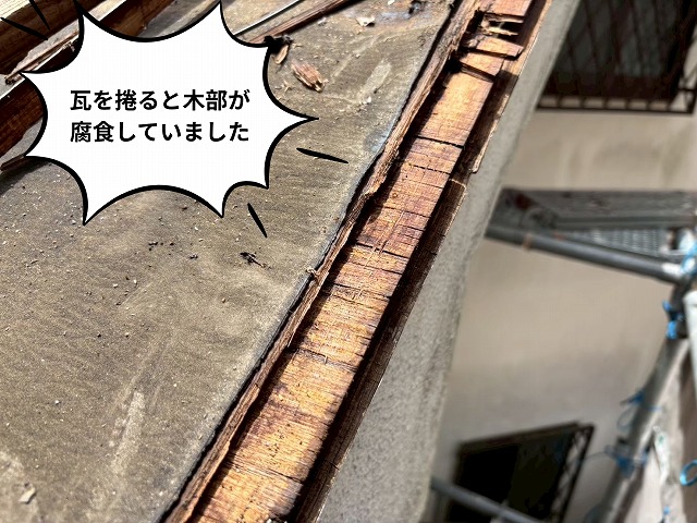 可児市　セメント瓦ヨーロピアン瓦の撤去　ケラバ部のコンパネが腐食していました