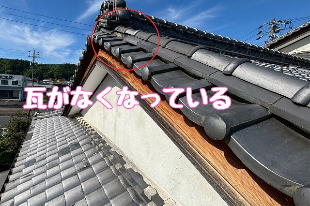 瑞浪市薬師町　瓦がなくなってる