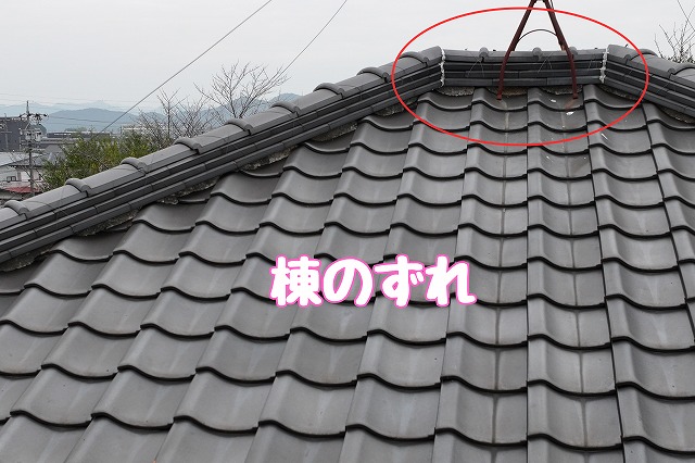 美濃加茂市　棟のずれ