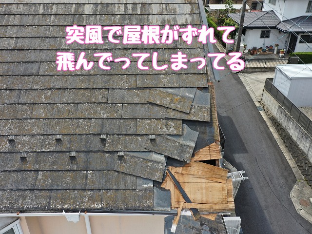 多治見市平野町　瓦のめくれ