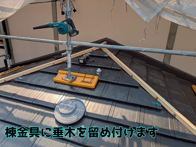 垂木固定