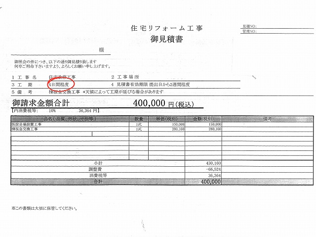 各務原市のお客様へ!これって詐欺なの?訪問営業が来て実際にあった屋根工事の話