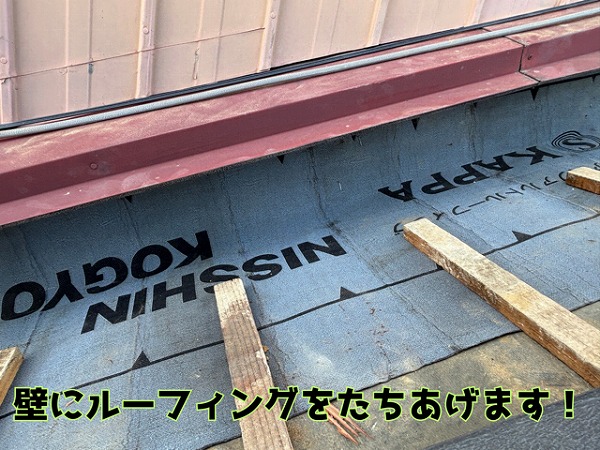 多治見市旭が丘 壁際に防水シート（ルーフィング）を貼ることにより、部屋内部への雨の浸入を防ぎます