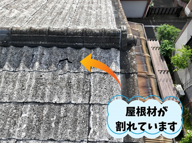 春日井市坂下町　積水カワラユー　屋根材の破損、割れ