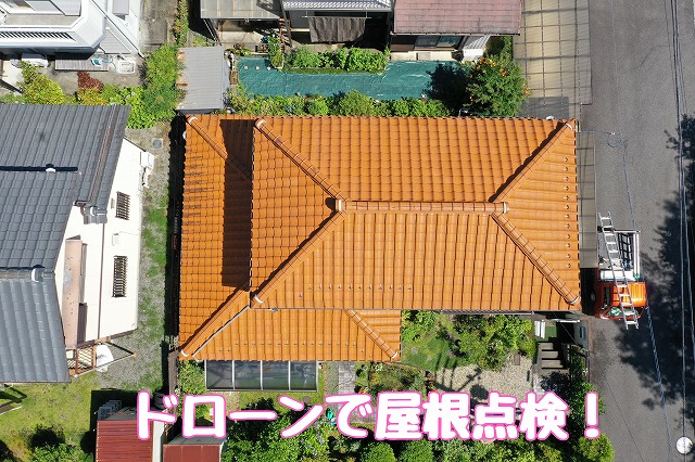多治見市北丘町で屋根のずれを放置すると危険？ドローン調査で見つかった棟のズレと雨樋交換の必要性
