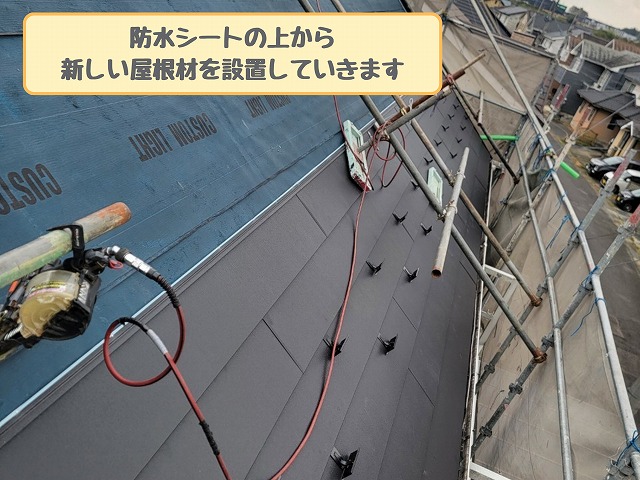 新屋根材の設置