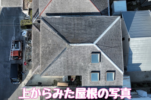 築35年の多治見市滝呂町の屋根を点検｜トップライト周辺の雨漏りと瓦のひび・割れを確認し、天窓をなくすカバー工事をご提案