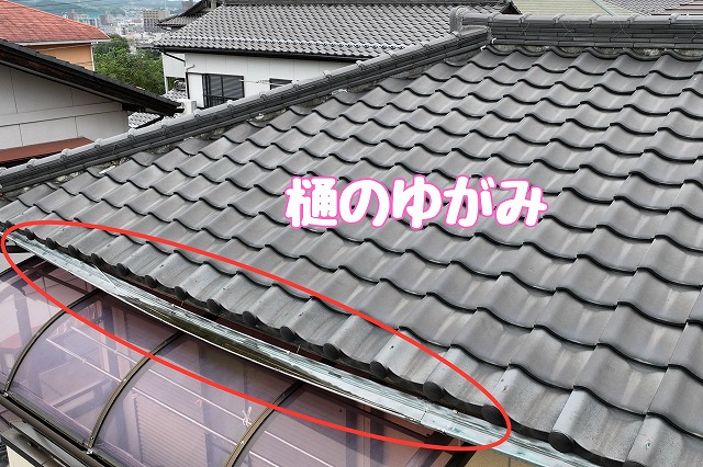 多治見市元町　樋の歪み