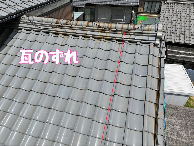 屋根面の瓦のずれ