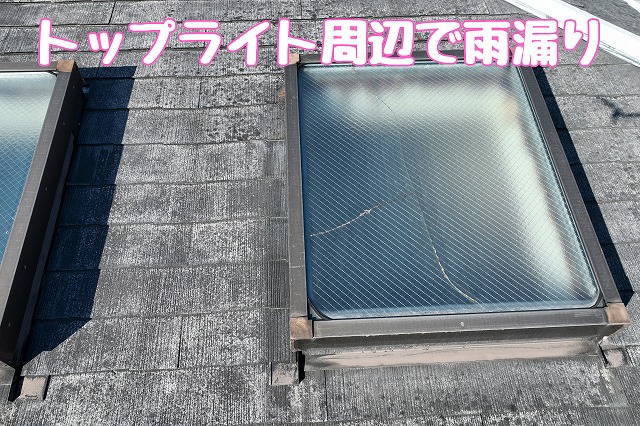 多治見市滝呂町　トップライト周り