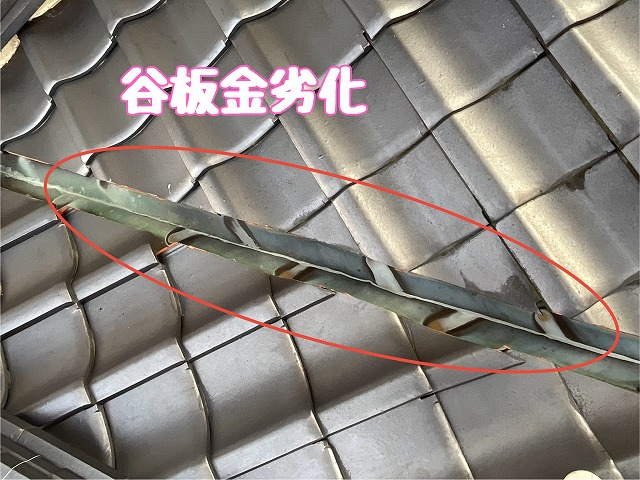 可児市桜ケ丘　谷板金劣化