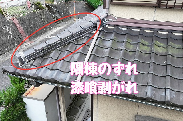 多治見市元町　隅棟のずれ