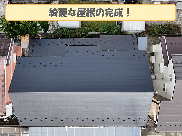 完成した屋根全景